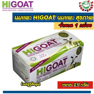 นมแพะ HIGOAT Instant Goats Milk Powder (รสธรรมชาติ ขนาด 1 กล่องมี 15 ซอง ถูกสุดๆ)