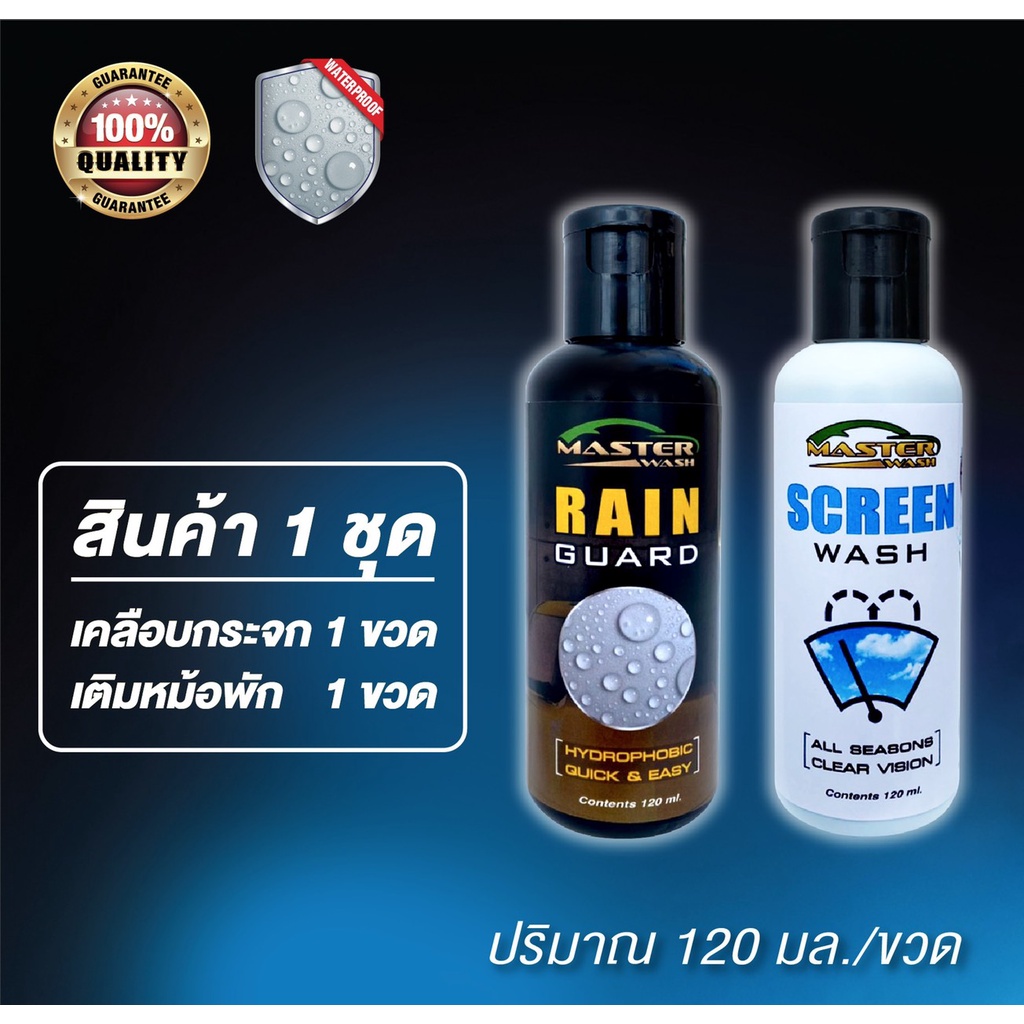 เคลือบกระจก - Master wash