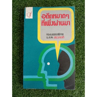 อดีตหมาดๆที่เพิ่งผ่านมา (006)