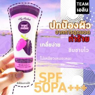 โลชั่นกันแดด มายเรเดียส บีบี โลชั่น SPF 50+++ ของแท้ 100%