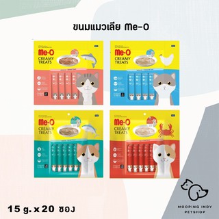 Me-O 15 g. x 20 ซอง Creamy Treats ขนมแมวเลียมีโอ ครีมมี่ ทรีต 4 รส ให้เลือก