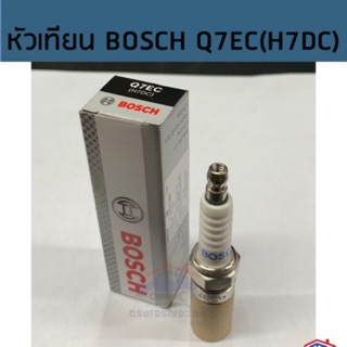 (แท้💯%)หัวเทียน บ๊อกเล็ก BOSCH Q7EC(H7DC)