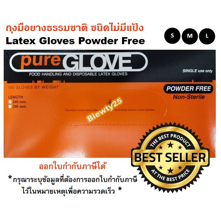 ♒ถุงมือยางลาเท็กซ์ ชนิดไม่มีแป้ง (Pure Glove) กล่องสีส้ม♣