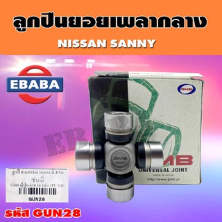 ยอยลูกปืนเพลากลาง สำหรับ NISSAN SUNNY ขนาด 20x60 mm. รหัส GUN-28 ยี่ห้อ GMB