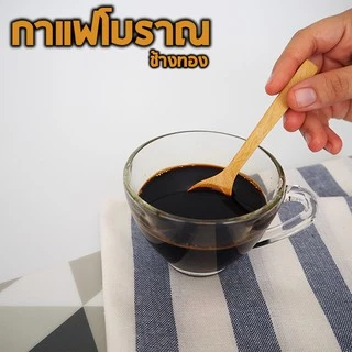 ชาช้างทอง กาแฟโบราณ ยกลัง (12ถุง/ลัง)