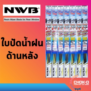 ใบปัดน้ำฝนด้านหลัง NWB GRA GRB RESIN WIPER BLADE 8" 12" 14" 16"