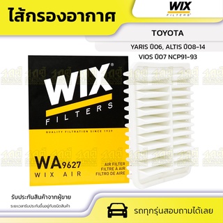 WIX ไส้กรองอากาศ TOYOTA: YARIS ปี06, VIOS ปี07 NCP91-93, ALTIS ปี08-14 ยาริส ปี06, วีออส ปี07 NCP91-93, อัลติส ปี08-14*