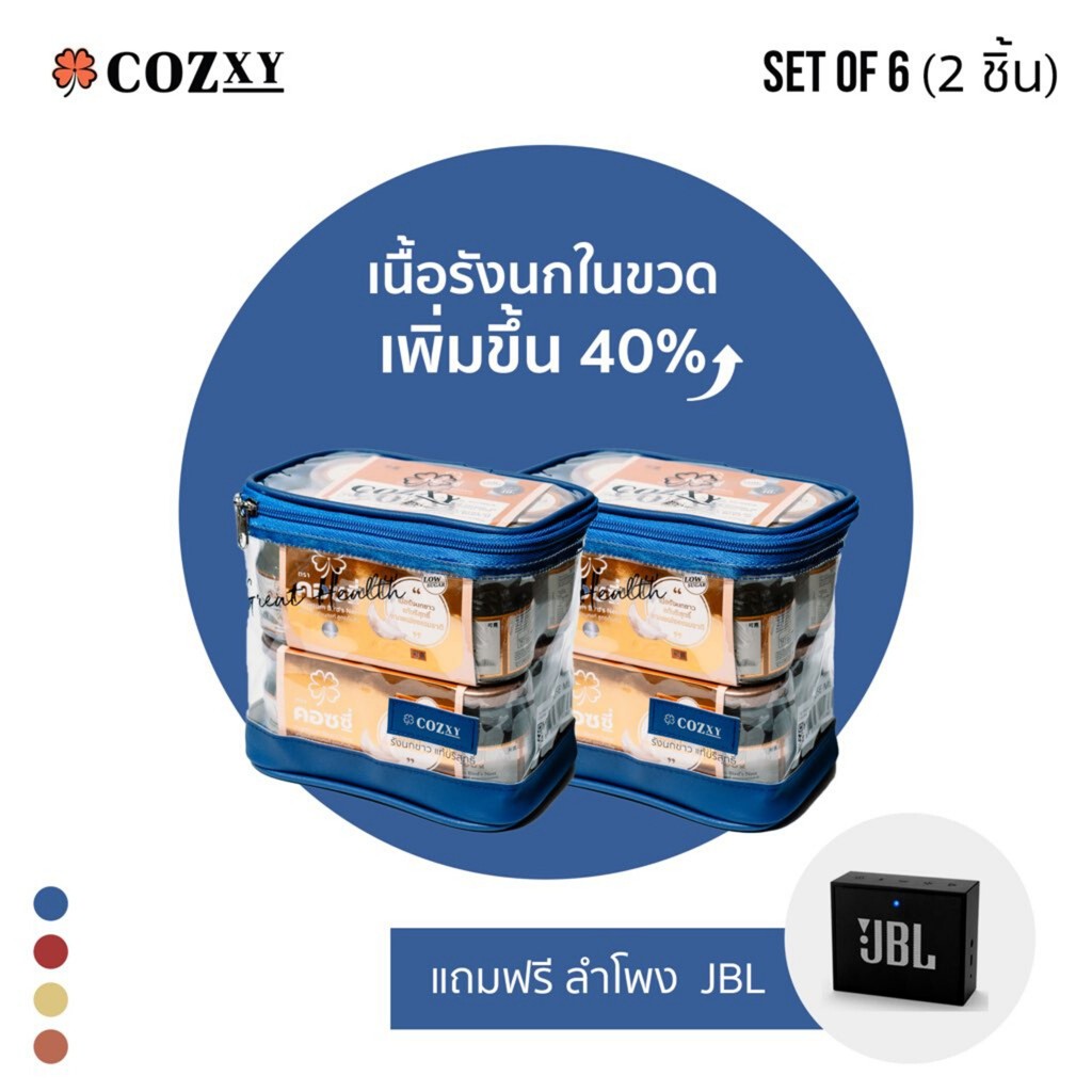 New (ฟรีของแถม) คอซซี่ รังนกแท้ [เซต 12 ขวด 2 เซต]  75 มล. (+แถมฟรี ลำโพง JBL  GO Plus มูลค่า 1,990.