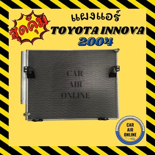 แผงร้อน แผงแอร์ TOYOTA INNOVA 2005 เบนซิน BENZENE รุ่นฟิน 5 มิลระบายดีกว่า มีไดเออร์ อินโนว่า รังผึ้งแอร์ คอนเดนเซอร์