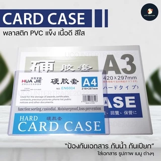 Cardcase เกรดพรีเมียม* แฟ้มเก็บเอกสาร ซองพลาสติกแข็ง ซองเอกสาร A4 วัสดุ PVC 350 mic แข็งแรง ใสกิ๊ง card case