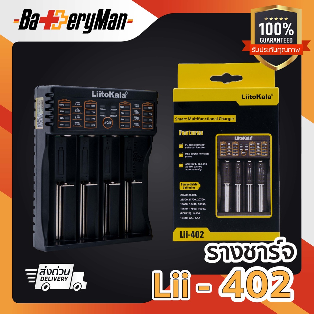 (เเท้)LiitoKala Lii-402 เครื่องชาร์จถ่าน 4 ช่อง ชาร์จไว ตัดไฟเอง รองรับถ่าน AA / AAA 18650 26650 10440 14500 16340 26500