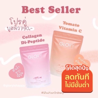 🔥ลด 50% ในไลฟ์สด ส่งฟรี🔥Glory Collagen / Tomato Vit C กลอรี่ คอลลาเจน / กลอรี่ วิตซี