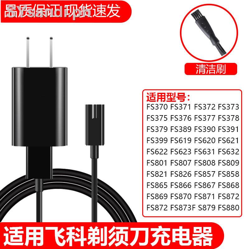 Jane Leopard สายชาร์จมีดโกน FLYCO ที่ใช้งานได้ FS901 FS903 FS888 FS889 เครื่องชาร์จ US