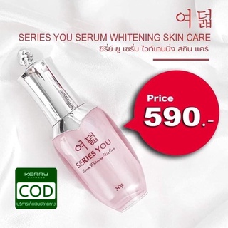 พร้อมส่ง 💥 เอสเซ้นท์ เซรั่มน้ำตบซีรี่ย์ยู Series you ครีมซีรี่ย์ยู 30ml