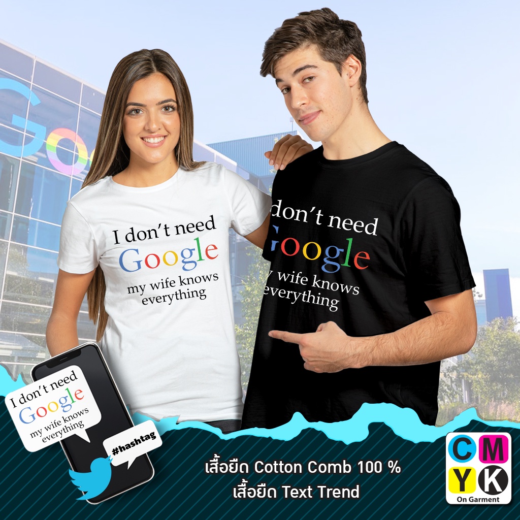 เสื้อยืดI don't need Google my wife knows everything เทรนด์ตลก ขบขัน เสื้อยืดข้อความฮาๆ คำกวนๆ คำโดนๆ ตามกระแส facebook
