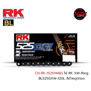 โซ่ RK XW-Ring BL525GXW-120L สีดำหมุดทอง เบอร์ 525