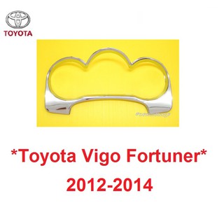 สีชุบโครเมี่ยม ครอบเรือนไมล์ TOYOTA  FORTUNER 2012 - 2015 ครอบเกจ โตโยต้า วีโก้แชมป์ ฟอร์จูนเนอร์ ครอบไมล์ ครอบคอนโซล