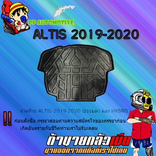 ถาดท้าย/ถาดท้ายรถ/ถาดวางสัมถาระท้ายรถ Toyota ALTIS 2019-2020 โตโยต้า อัลติส 2019-2020 (ธรรมดา และ HYBRID )