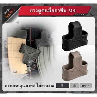 ยางตูดแม็กกาซีน M4  BY:Task Force