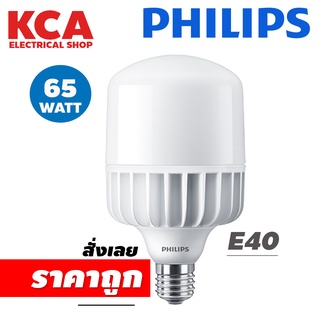 PHILIPS หลอดไฟฟิลิปส์ 65w 4000K คลูไวร์ ทรูฟอร์ช TrueForce Highbay LED 65W E40 220V