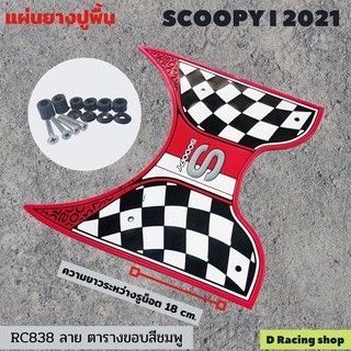 แผ่นรองที่วางเท้า scoopy แผ่นรองที่พักเท้า scoopy iปี2021 ลายตาราง ขอบชมพู