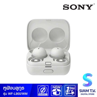 SONY Truly Wireless Headphone  รุ่น WF-L900/WM หูฟังไร้สาย โดย สยามทีวี by Siam T.V.