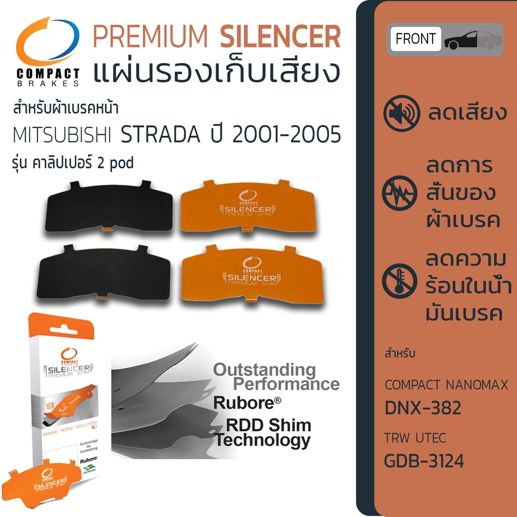 แผ่นชิมแผ่นรองผ้าดิสเบรค ซับเสียง หน้า Mitsubishi STRADA 2WD, 4WD ปี 2001-2005 รุ่นตาเพชร CS 382 Com