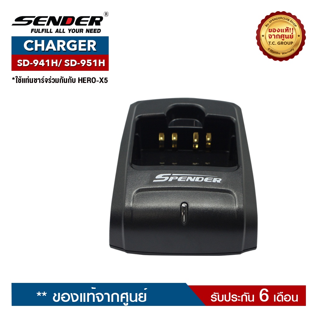SENDER CHARGER รุ่น SD-941H หรือ SD-951H แท่นชาร์จสำหรับอะแดปเตอร์วิทยุสื่อสาร
