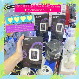 👼🏻🎀ส่งไวทันใจ พร้อมส่งจ้า💿🎐HIKVISION WEBCAM 4MP DS-UL4