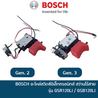 BOSCH สวิตซ์อิเล็กทรอนิกส์ สวิตซ์ สำหรับสว่านไร้สาย รุ่น GSR 120LI และ GSB 120LI Gen.2 [2609125169] / Gen.3 [2607202520]