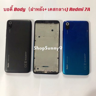 บอดี้ Body（ฝาหลัง+ เคสกลาง) Xiaomi Redmi 7A