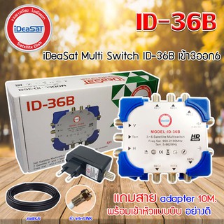 มัลติสวิตช์ iDeaSat Multi Switch ID-36B 3x6 มีไฟ แถมสายADAPTER พร้อมเข้าหัว (หัวLINK UC-0064) สายRG6สีดำ 10เมตร