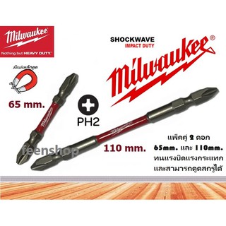 แพ็คคู่ ดอกไขควงปลายแฉก milwaukee impact 65,110มม.PH2 New สีเงิน(แท้ 100%)