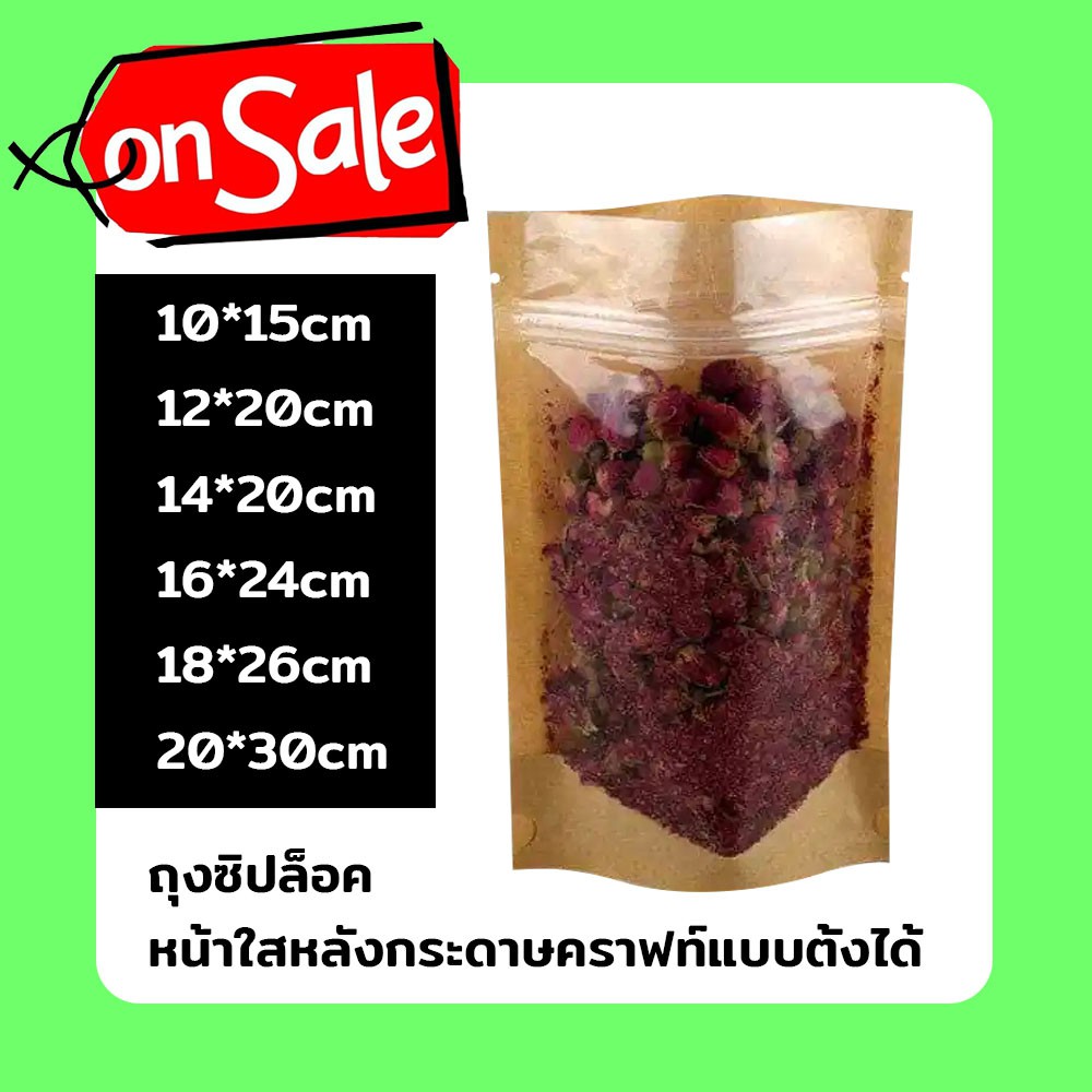 ถุงซิปล๊อค ถุงหน้าใสหลังกระดาษคราฟท์แบบตั้งได้ BRK-CL-S(50ใบ)