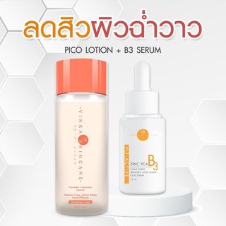 น้ำตบลดสิว ผิวฉ่ำวาว หมอกุ้ง PicoLotion+Zinc PCA B3  &lt;size S,M,L &gt;