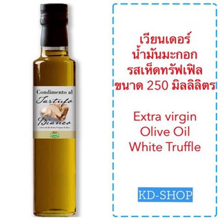 เวียนเดอร์ น้ำมันมะกอกรสเห็ดทรัฟเฟิล ขนาด 250 มิลลิลิตร Extra virgin  Olive Oil White Truffle