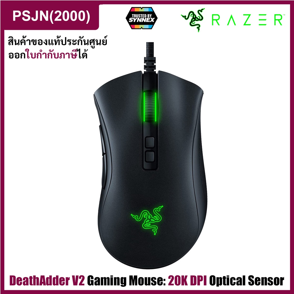 Razer DeathAdder V2 Gaming Mouse เมาสเล่นเกม เมาส์มีสาย เมาส์เกมมิ่ง LOL PUBG (RZ01-03210100-R3M1)