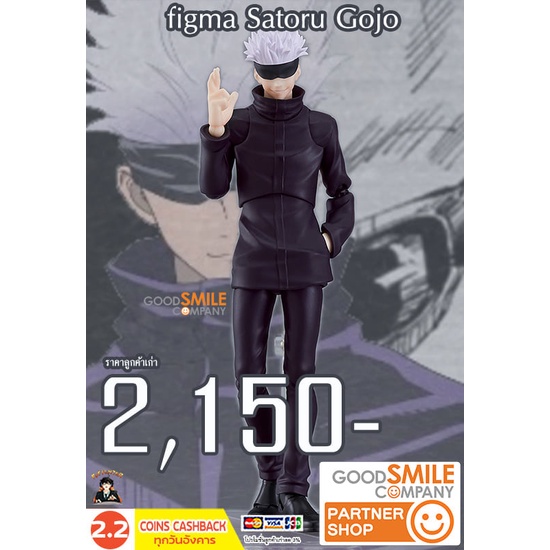 (พรีออเดอร์) figma Satoru Gojo (อ่านรายละเอียดทุกครั้งก่อนสั่งซื้อ)(เหลือโควต้าสามารถสั่งได้)