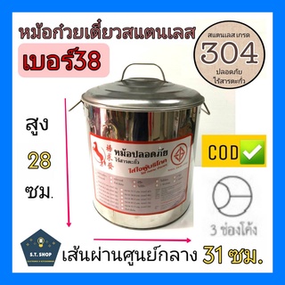 **ถูก**ทน**ไร้สนิมและสารตะกั่ว**หม้อก๋วยเตี๋ยว เบอร์38