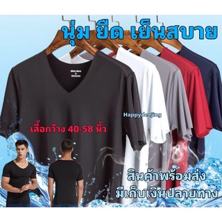 เสื้อยืดผู้ชาย แขนสั้น สีพื้น คอวี ผลิตจากผ้า spandex นุ่ม ลื่น เย็น ยืดได้เยอะ ระบายอากาศได้ดี ใส่สบายไม่อึดอัด