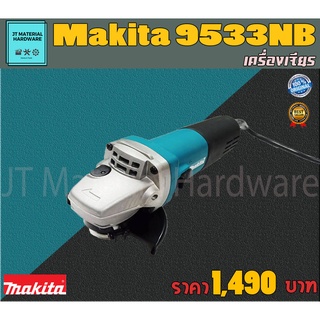 เครื่องเจียร์ 4" 710 วัตต์ (ของแท้100%) มีใบรับประกันสินค้า MAKITA รุ่น 9553NB By JT