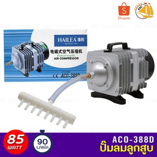 ปั๊มลมลูกสูบ HAILEA ACO-388D ปั๊มออกซิเจน ปั๊มลม ACO388D กำลังลม 90L/min 85W