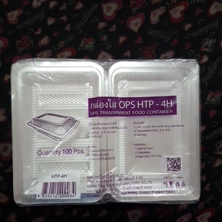 กล่องใส OPS HTP-4H (20แพ็ค)