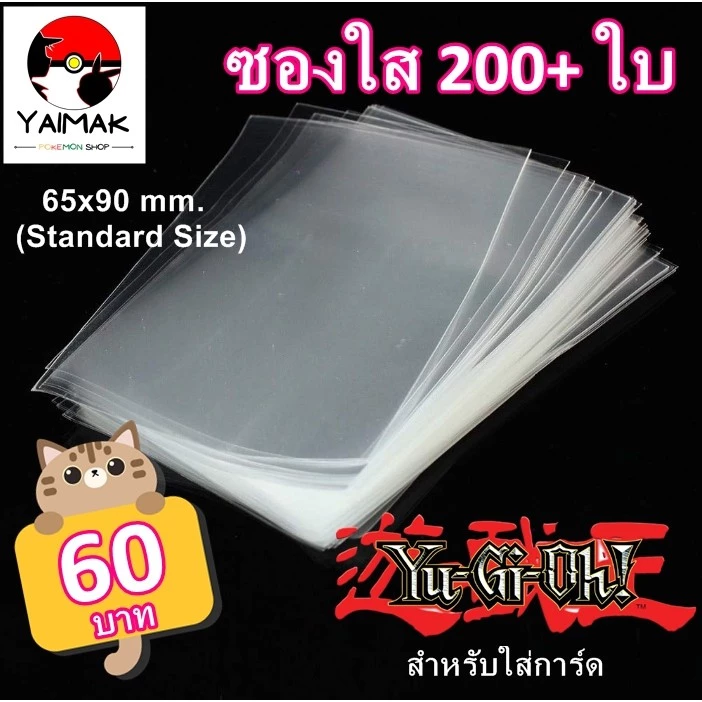 ซองใส ใส่การ์ด ดีและถูก ขนาด 65x90mm สำหรับ การ์ดโปเกม่อน วันพีช บัดดี้ไฟท์ ถุงแก้วใส ซองพลาสติกใส 200 ซอง thumbnail 6