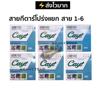 สายกีตาร์โปร่งแบบแยก เส้นที่ 1-6 เป็นสายกีตาร์โปร่งเบอร์ 10