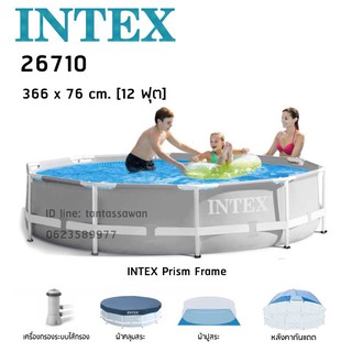 INTEX 26712 สระว่ายน้ำ PRISM FRAMETM POOL 12 ฟุต (366x76 cm.) รุ่นใหม่!