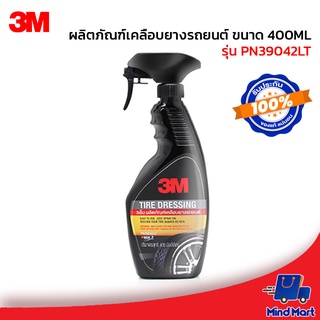 3M ผลิตภัณฑ์เคลือบยางรถยนต์ ขนาด 400ML รุ่น PN39042LT