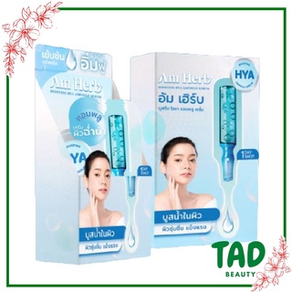 ใหม่!!!! [กล่อง x6ซอง] Am Herb Ampoule Serum อัมเฮิร์บ แอมพลู เซรั่ม 3 กรัม มีให้เลือก 4 สูตร