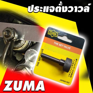 Zuma ตั้งวาลว์กลม ๋Japan Set