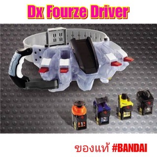 เข็มขัดแปลงร่างมาสไรเดอร์ Dx Fourze Driver #มีเก็บเงินปลายทาง